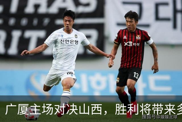 广厦主场对决山西，胜利将带来多重利好
